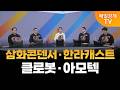 [용호상박 추천주] 용호상박/ 최창림 MBN골드매니저/ 강시완 MBN골드매니저/ 성하준 MBN골드매니저/ 이가람 MBN골드매니저/ 매일경제TV