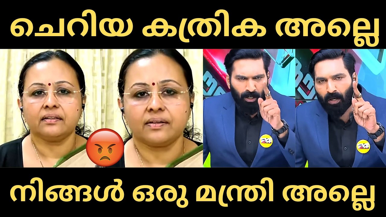 നിങ്ങൾ ഇവിടുത്തെ ആരോഗ്യമന്ത്രിയാണ്  😡 | veenageorge | helath minister |