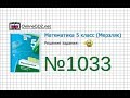 Задание №1033 - Математика 5 класс (Мерзляк А.Г., Полонский В.Б., Якир М.С)
