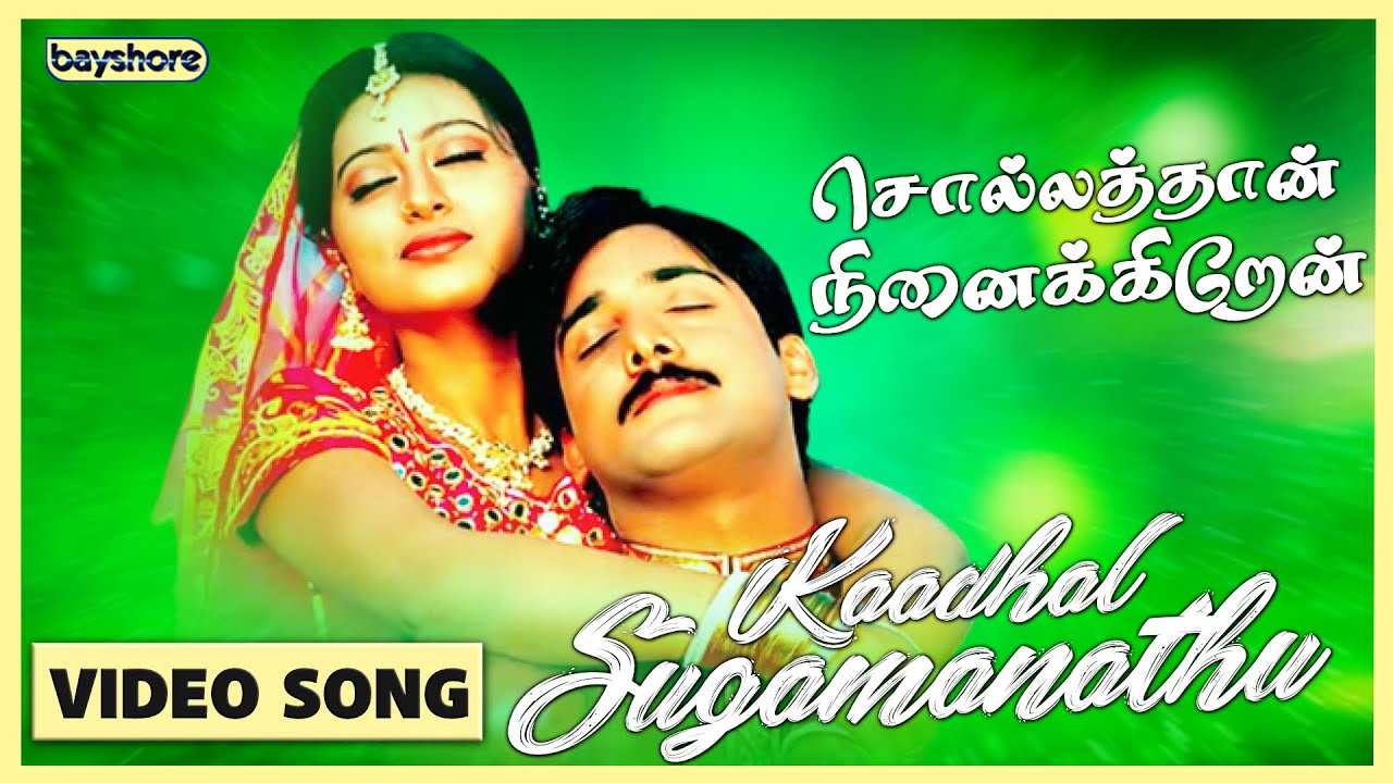 Kadhal Sugamanathu   Sollathaan Innaikkiren Video Song  Tarun  Sneha  Sivaji