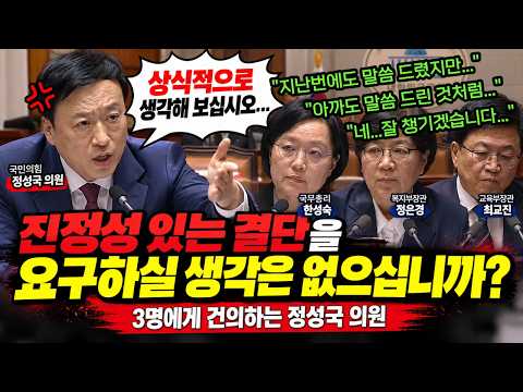 상식적으로 생각해 보십시오...진정성 있는 결단을 요구하실 생각은 없으십니까? 3명에게 건의하는 정성국 의원