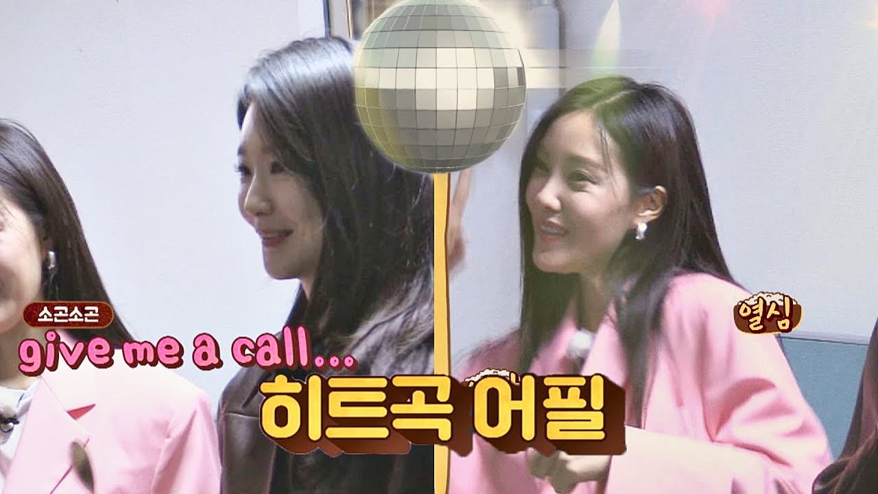 히트곡 제조기 강민경(Kang Min Kyung)x효민(Hyo Min)， 인지도 TEST 결과는？! 한끼줍쇼 119회