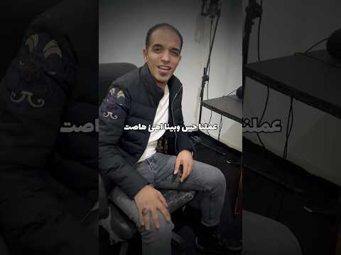 الشغله لمت يابا وباظت المطرب أحمد الشيخ   اكسبلور