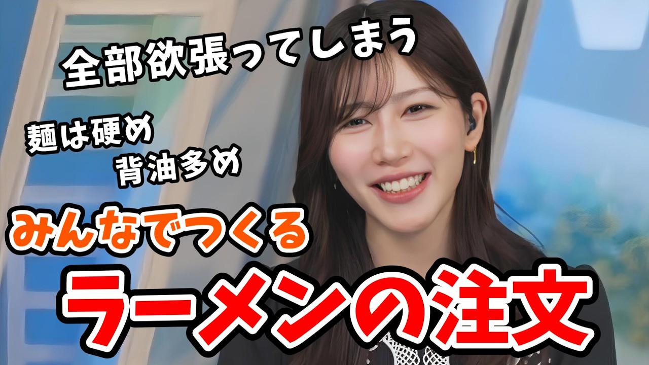 【魚住茉由】「みんなでつくる天気アイコン」のコーナーがラーメンの注文コーナーになってしまう茉由ちゃん【ウェザーニュース切り抜き】