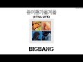 [THAISUB] BIGBANG - 봄여름가을겨울 (Still Life)