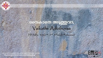 വൈകാതെ അടുത്തു വാ | Vaikaathe Aduthu Vaa | - CSI East Parade Malayalam Choir Bangalore