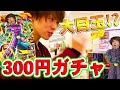 【和光市の300円ガチャで大当たり!?】ドラゴンボールヒーローズ　300円ガチャをレンコしたら欲しかったあいつが...。( ﾟДﾟ)【DBH】