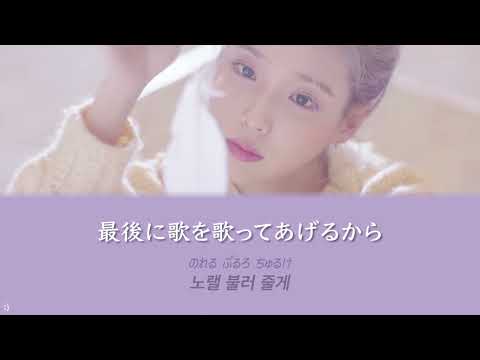 IU【Lullaby / 자장가(子守唄)】 歌詞和訳 カナルビ - 아이유