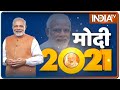 2021 PM Modi के कितने इम्तिहान लेगा? देखिए प्रधानमंत्री का 'मिशन 2021' का प्लान | Special Report