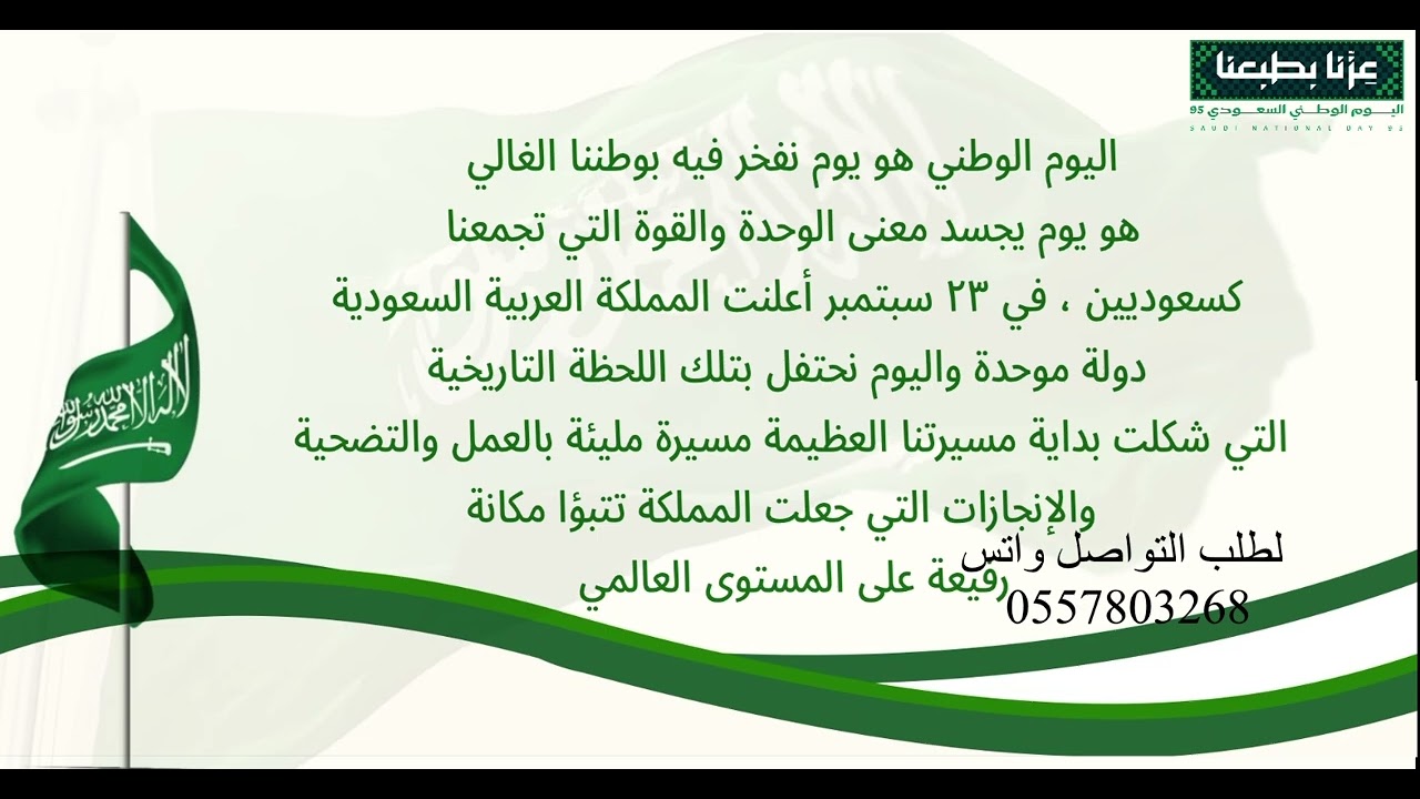 اذاعة اليوم الوطني السعودي ٩٥ 🇸🇦 