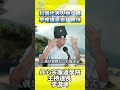 科儀代表人神交通早晚課是自我修持 #道教 #道德經 #道學 #李游坤 #媒角抵加