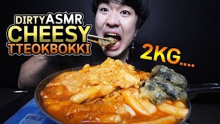 อดข้าว24ชั่วโมงกินต๊อกโบกีชีส2กิโล...Dirty ASMR