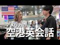 ラスベガスで荷物が行方不明になった時の英会話をお見せします【Vlog】