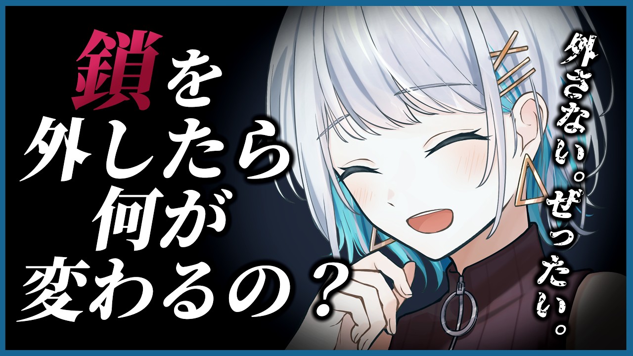 【男性向けシチュボ/ヤンデレ】朝のベッドで甘えてくる彼女に手首の鎖を外してほしいと言ったらCV殊座【男性向けシチュエーションボイス】のサムネイル