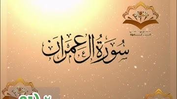 ‼️@احكام التجويد العملي للآية(61)٢سورة آل عمران مع بيان وتنبيهات علي كثير من الاحكام ‼️