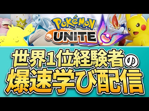 配信 新たな相棒探してソロランク キュウコン リザードン エースバーン 世界1位経験者の爆速学び配信 ポケモンユ 配信 新たな相棒探してソロランク キュウコン リザードン エースバーン 世界1位経験者の爆速学び配信 ポケモンユ