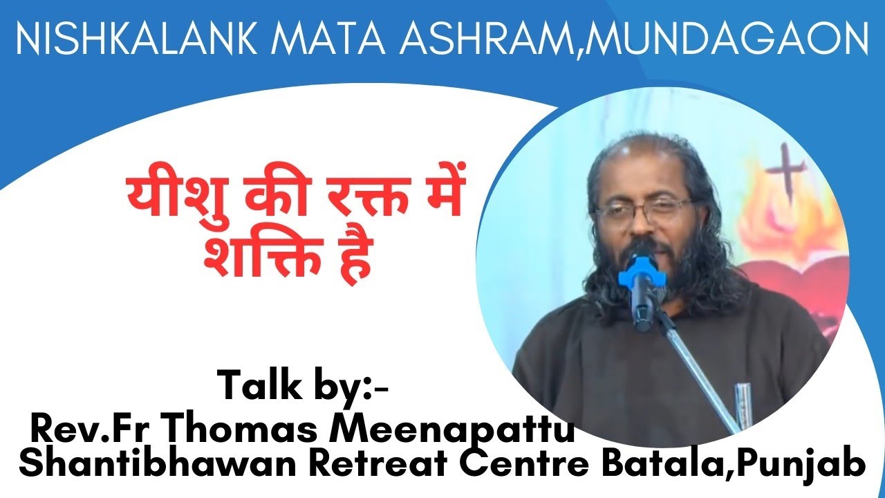 Power in the blood of Jesus//Fr Thomas Meenapattu//Nishkalank Mata Ashram 