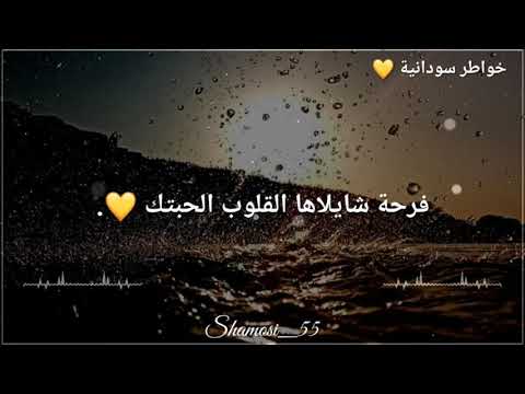 خواطر سودانية إنتاج وتقديم شمس الدين