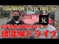 ドライブしながらミナミのあの事件の事聞いてみた!〜アメ村散歩〜