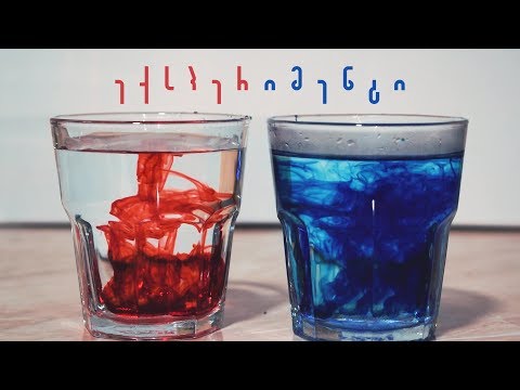 ვიდეო: რა განსხვავებაა მასის ნაკადსა და დიფუზიას შორის?