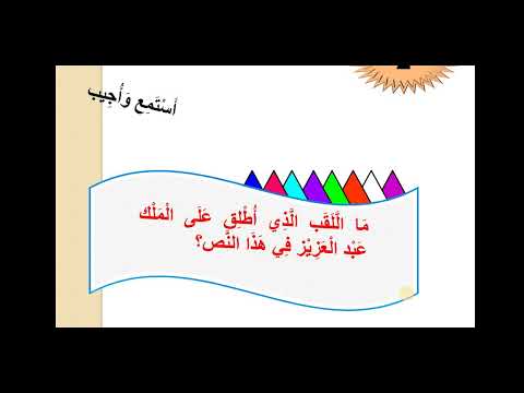نص الاستماع صقر الجزيرة