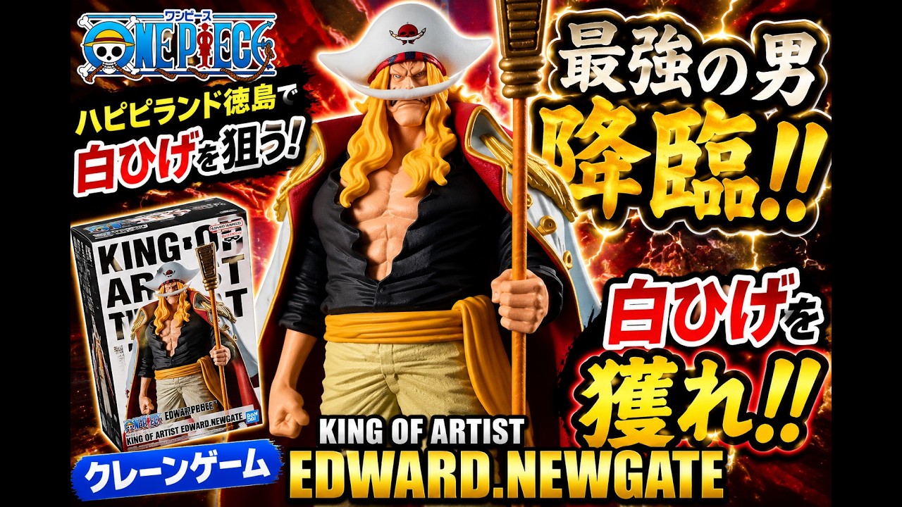 One Piece KING OF ARTIST EDWARD.NEWGATE Whitebeard figure obtained