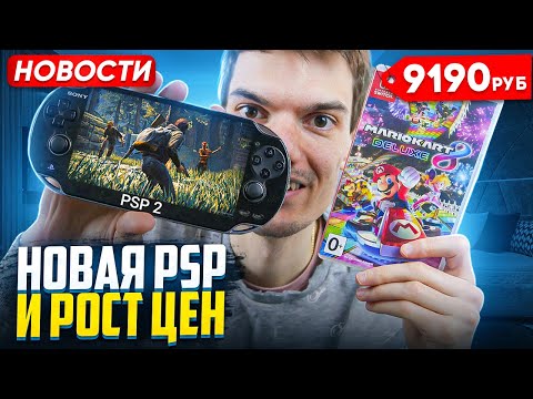 Видео: Switch 2 Характеристики | Новая PSP скоро | Windows Arm