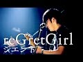 reGretGirl「ジエンド」live at M.E.P.Y vol.4