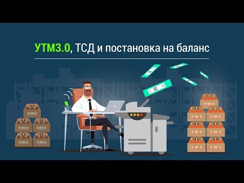 Постановка на баланс