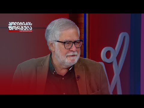 გია ნოდია არჩევნების მოსალოდნელ შედეგებზე | „პოლიტიკის ფორმულა“