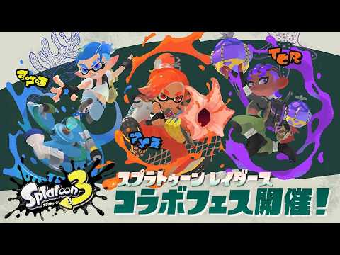 【パワー】レイダースコラボフェスでトリカラ【Splatoon3】