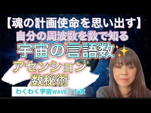 23【アセンション数秘術】今日から6月雨にも負けずわくわく楽しみましょう😀本当に奥が深くて面白い「魂の計画を思い出す」宇宙の言語数について配信しました!