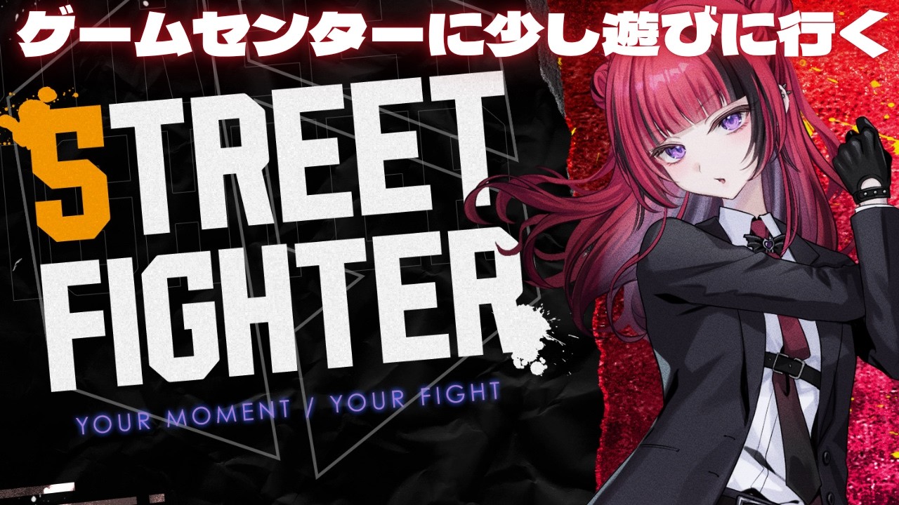 【 #スト6 】対戦会！！アルジュンいけるか？！　【 #折咲もしゅ ＃REJECT】