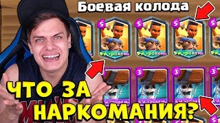 :     CLASH ROYALE !!!   18 **