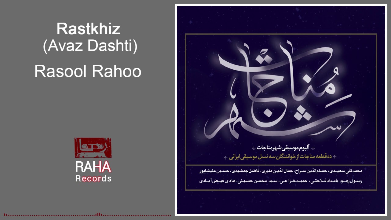 Pakistan Razee Rahoo Rasool Rahoo - Rastakhiz | رسول یاهو - رستاخیز - YouTube