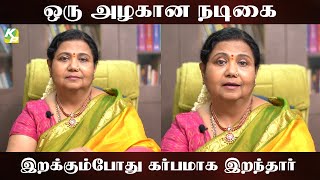 ஒர அழகன நடக இறககமபத கரபமக இரநதர Kp Tv