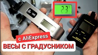 Весы или кантер с AliExpress?