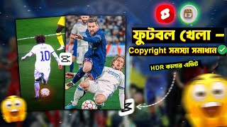 ফুটবল খেলা ‼  HDR Video Editng 💲Copyright য়েনো না আসে সমাধান ✅ screenshot 3