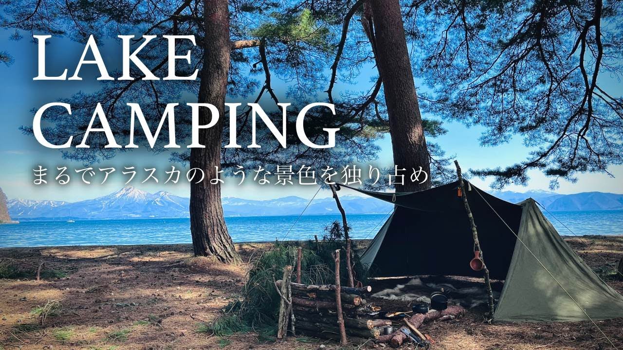 СОЛО Кемпинг у красивого озера и гор