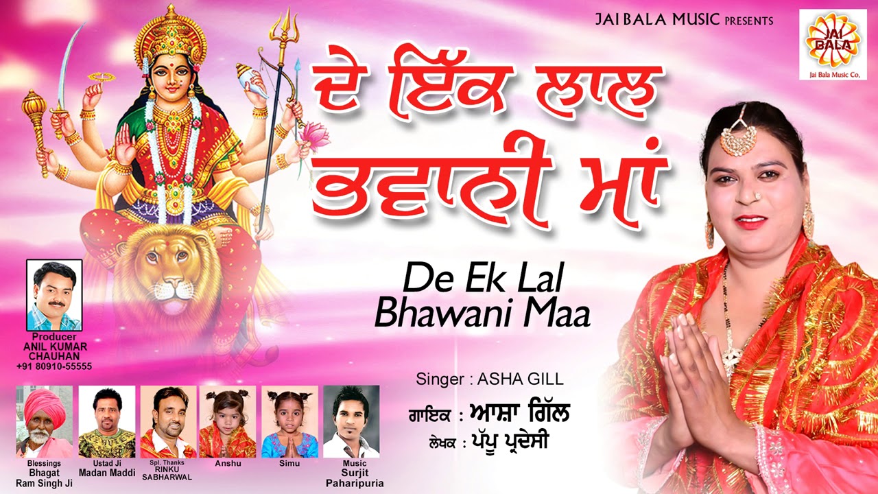 De Ek Lal Bhawani Maa  Asha Gill  Jai Bala Music  Latest New Bhajan 2019