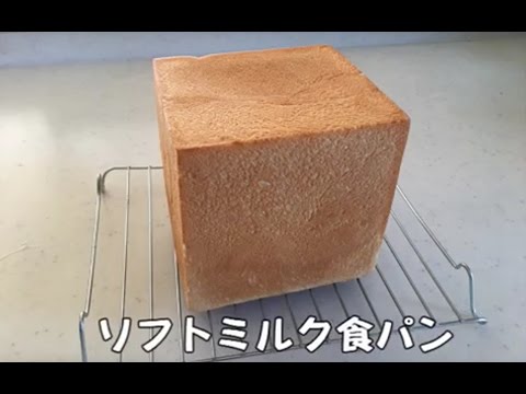 ソフトミルク食パン レシピ 簡単 メランジュールロボ Youtube