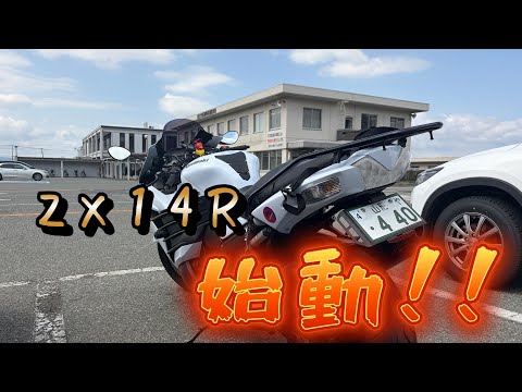 ZX-14R Start-up!! How much does a DIY vehicle inspection actually