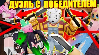 видео: ПОБЕДИТЕЛЬ ДУЭЛИТСЯ С ЙОШИ! НО У ВСЕХ ОДИНАКОВЫЕ НОЖИ! Roblox Murder Mystery картинка: ПОБЕДИТЕЛЬ ДУЭЛИТСЯ С ЙОШИ! НО У ВСЕХ ОДИНАКОВЫЕ НОЖИ! Roblox Murder Mystery