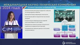 20. Доклад А.Ю. Васильевой, АО «Монитор Электрик» - CIM 2024