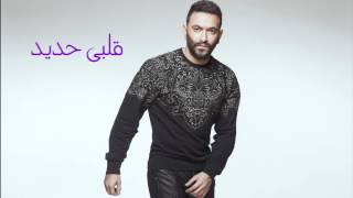 Karim Mohsen - Alby Haded | كريم محسن - قلبي حديد