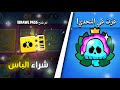 شراء الموسم 19 تختيم البطوله Brawl Stars 