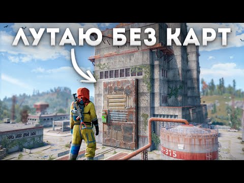 Багом лутаю КОСМОДРОМ без карточек в Rust Раст