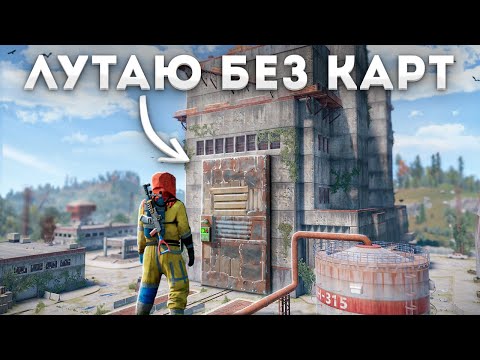 Видео: Багом лутаю КОСМОДРОМ без карточек в Rust Раст