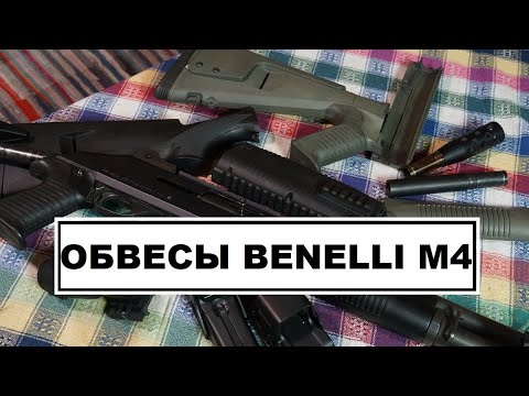 Video: Kuinka monta kuorta Benelli m4 mahtuu?