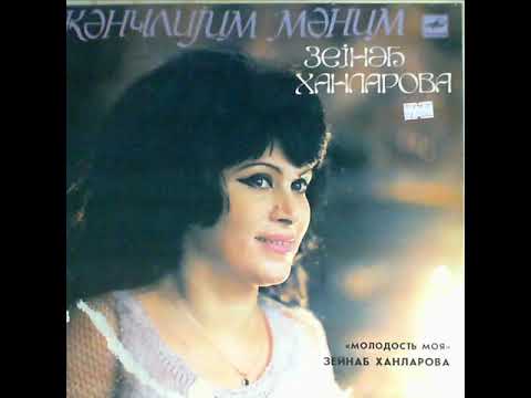 ZEYNEB XANLAROVA -GENCLIYIM MENIM LP (MELODIYA 1982)